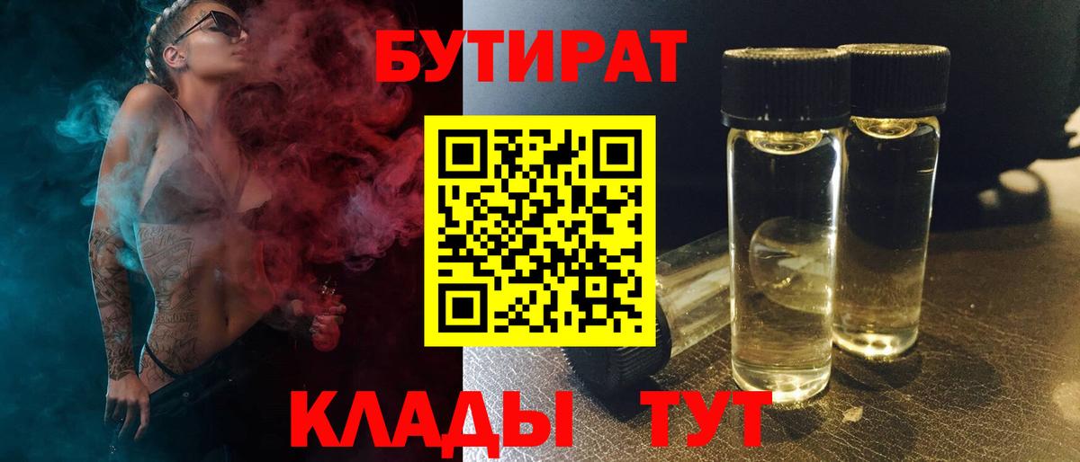 Оренбург  Бутират  Вход с VPN  БУТИРАТ бутик 