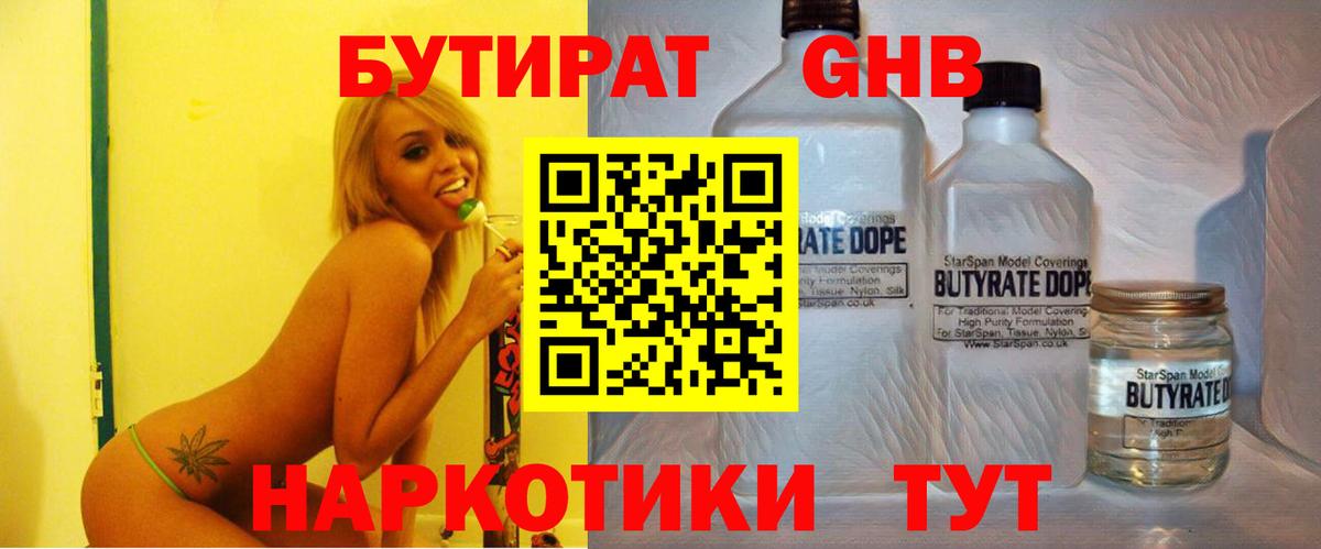 Бутират оксибутират Оренбург