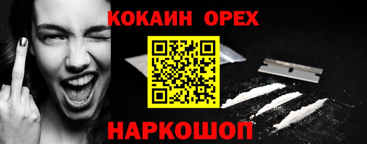 что такое   COCAIN 97%  Вход с VPN  COCAIN  Оренбург  COCAIN VHQ 