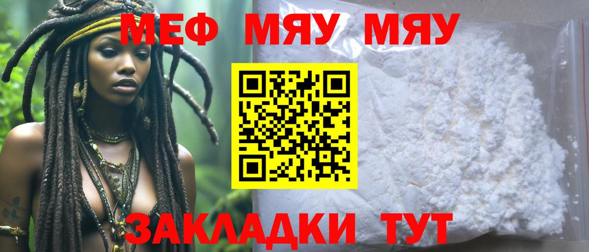 Оренбург  МЕФ мяу мяу  МЯУ-МЯУ mephedrone  Вход с VPN 