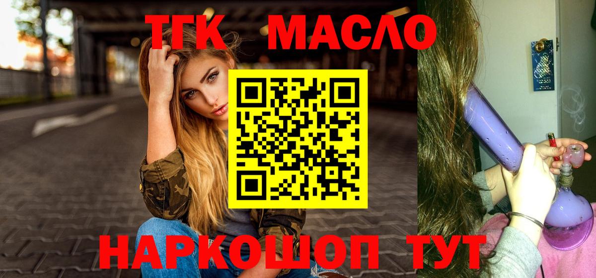 ТГК THC oil Оренбург