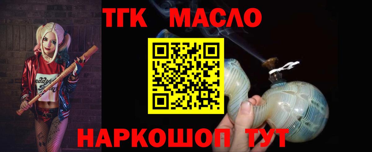 ТГК вейп с тгк  Вход с VPN  Дистиллят ТГК гашишное масло  Оренбург 